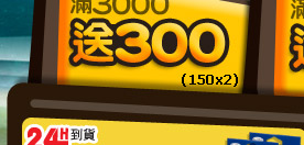  $3000e $300 ($150x2)