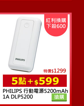 PHILIPS ʹq5200mAh 1A DLP5200