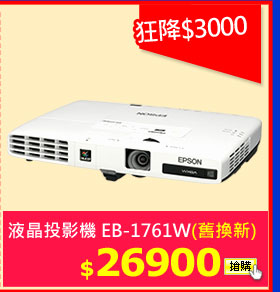 ӥΫwGv EB-1761W(´s)