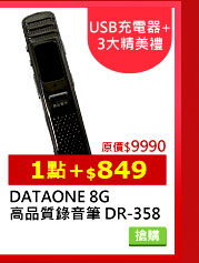 DATAONE 8G~ DR-358