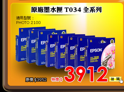 T034���t�C