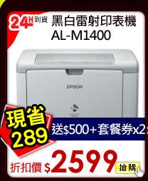 黑白雷射印表機 AL-M1400 