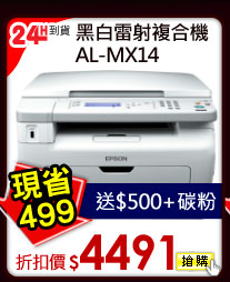 黑白雷射複合機 AL-MX14 