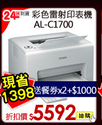 彩色雷射印表機 AL-C1700 