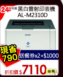 黑白雷射印表機 AL-M2310D 