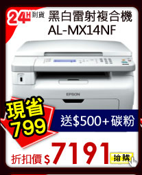 黑白雷射複合機 AL-MX14NF 