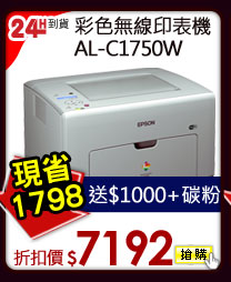 彩色無線網路印表機 AL-C1750W 