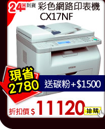 彩色網路印表機 CX17NF 