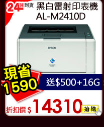 黑白雷射印表機 AL-M2410D 