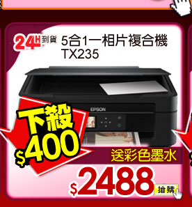 五合一相片複合機 TX235