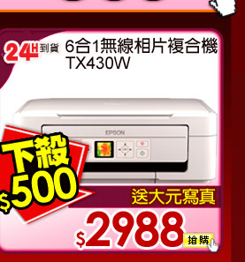 六合一無線相片複合機 TX430W (白)