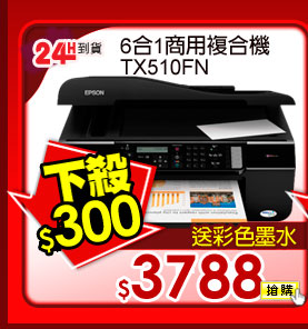 6合一商用傳真複合機 TX510FN   