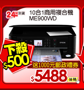 10合一商用複合機 ME900WD
