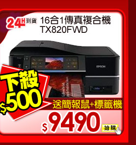 16合1 傳真複合印表機 TX820FWD