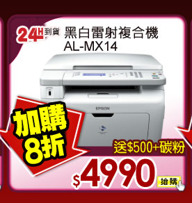 黑白雷射複合機 AL-MX14   