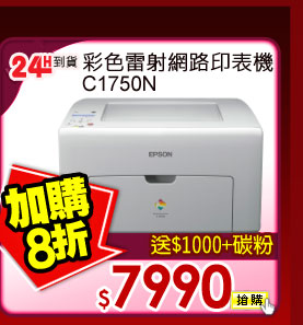 彩色雷射網路印表機 C1750N   