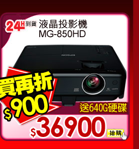 液晶投影機 MG-850HD