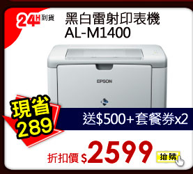 EPSON 黑白雷射印表機 AL-M1400