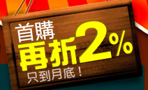 ���ʦA�ɲ{��2%��~
