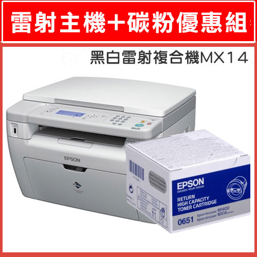 【主機+碳粉優惠組】EPSON 黑白雷射複合機 MX14 myepson 台灣愛普生原廠購物網站