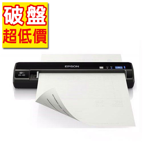 EPSON 可攜式無線掃描器 DS40 原價5490 最後一台 myepson 台灣愛普生原廠購物網站