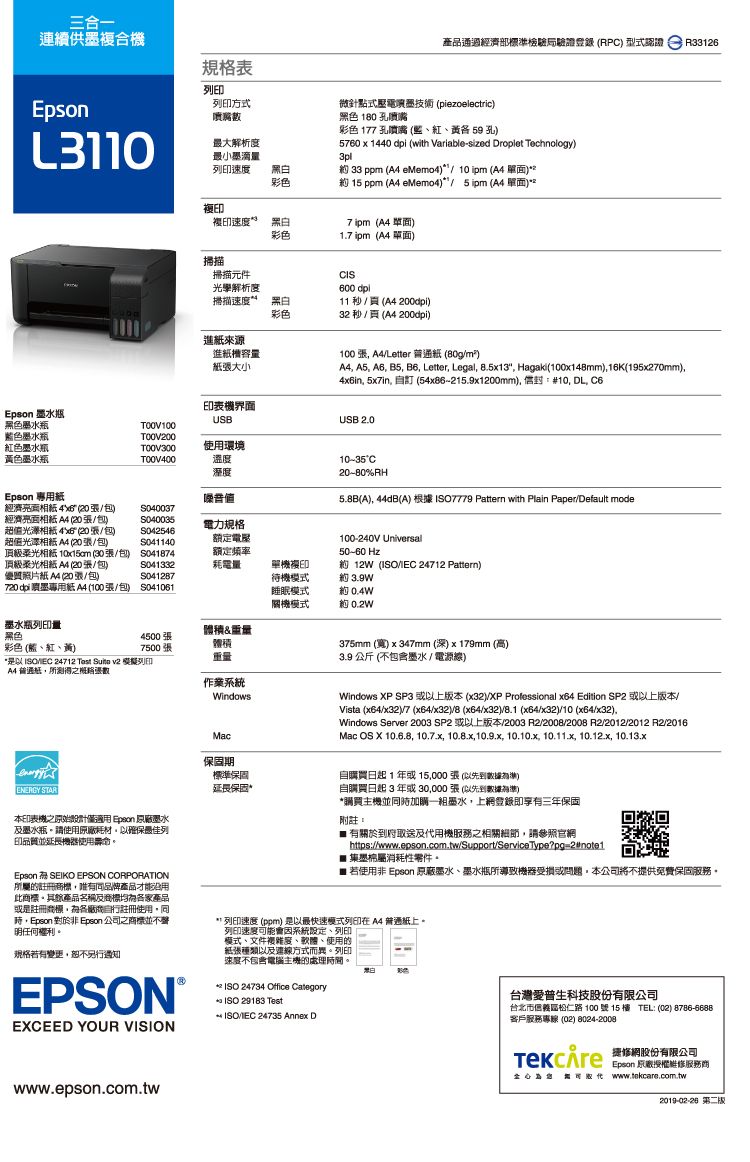 epson l3110高速三合一连续供墨印表机