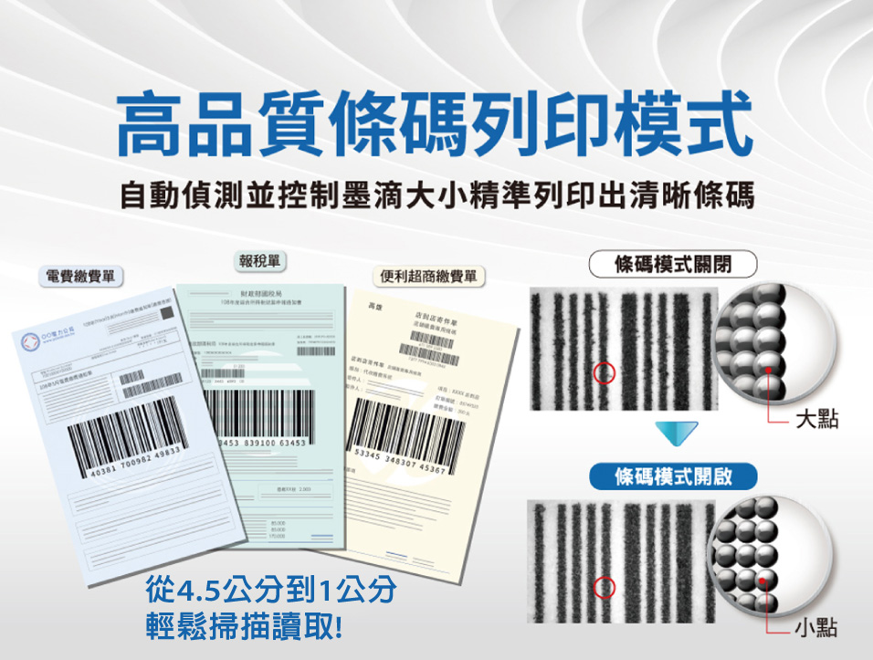 epson l6490高品質條碼列印模式,清晰條碼