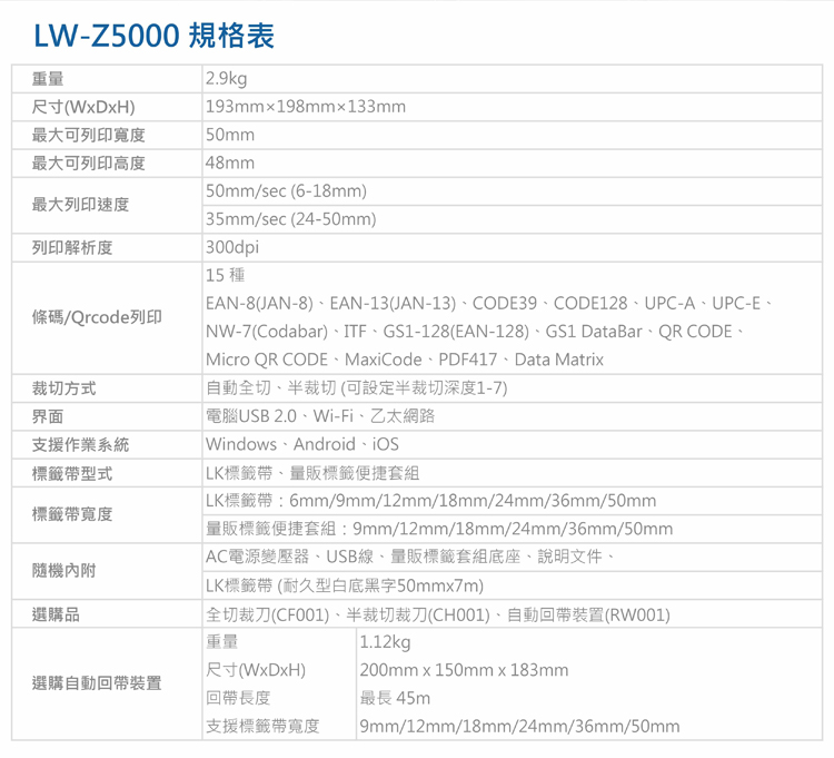 lepson lw-z5000規格
