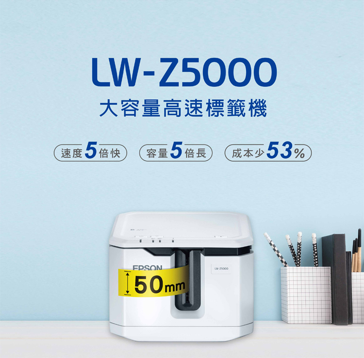 llw-z5000 超寬標籤帶 50mm