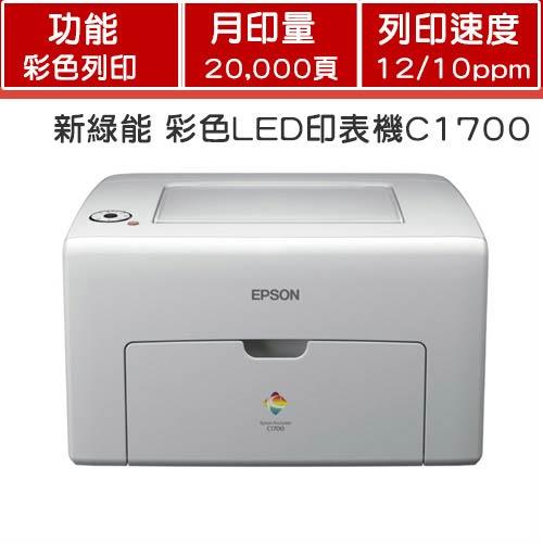 EPSON 彩色雷射印表機 C1700 - 主機產品 - EPSON原廠購物網行動版