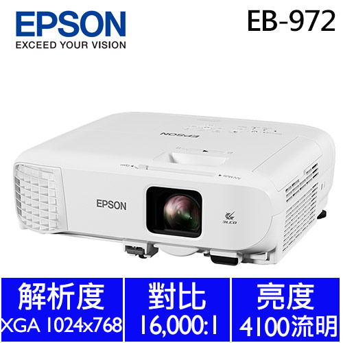 【商用】EPSON EB-972 商務應用投影機