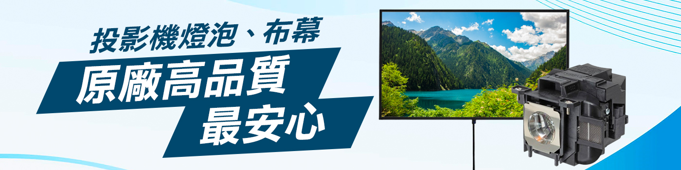 投影機周邊