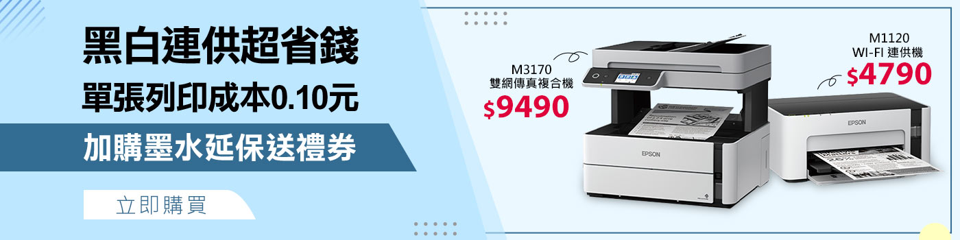 黑白連供