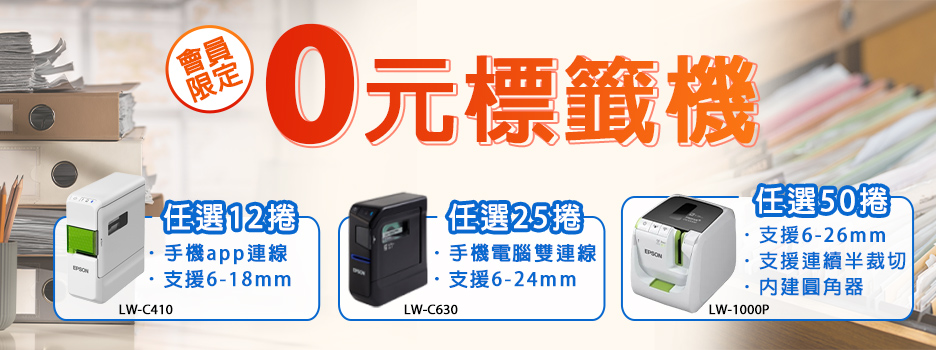 Epson 零元標籤機