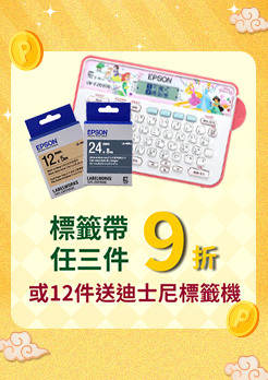 E 標籤機色帶