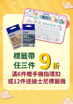 E 標籤機色帶