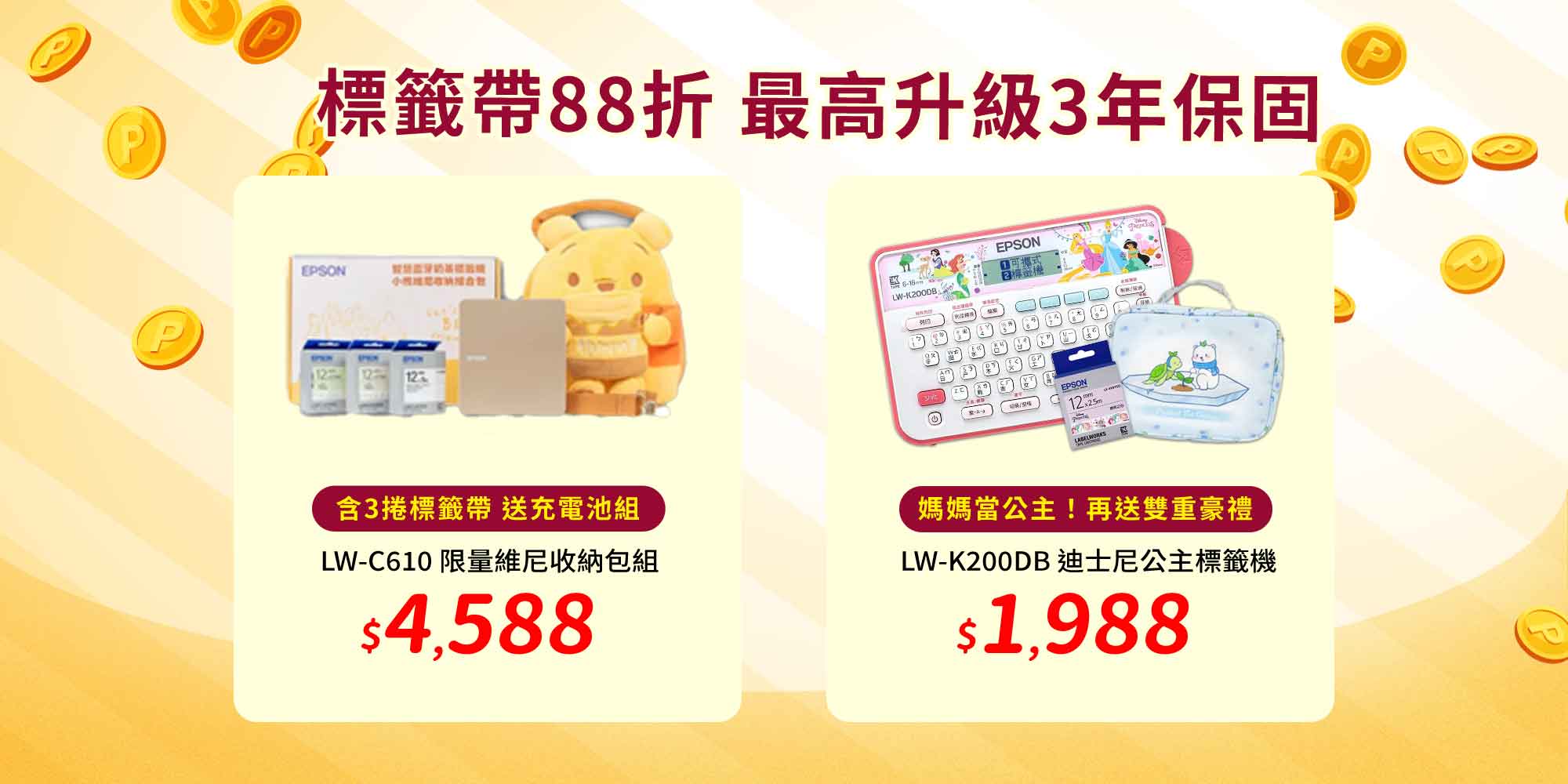 家用標籤機