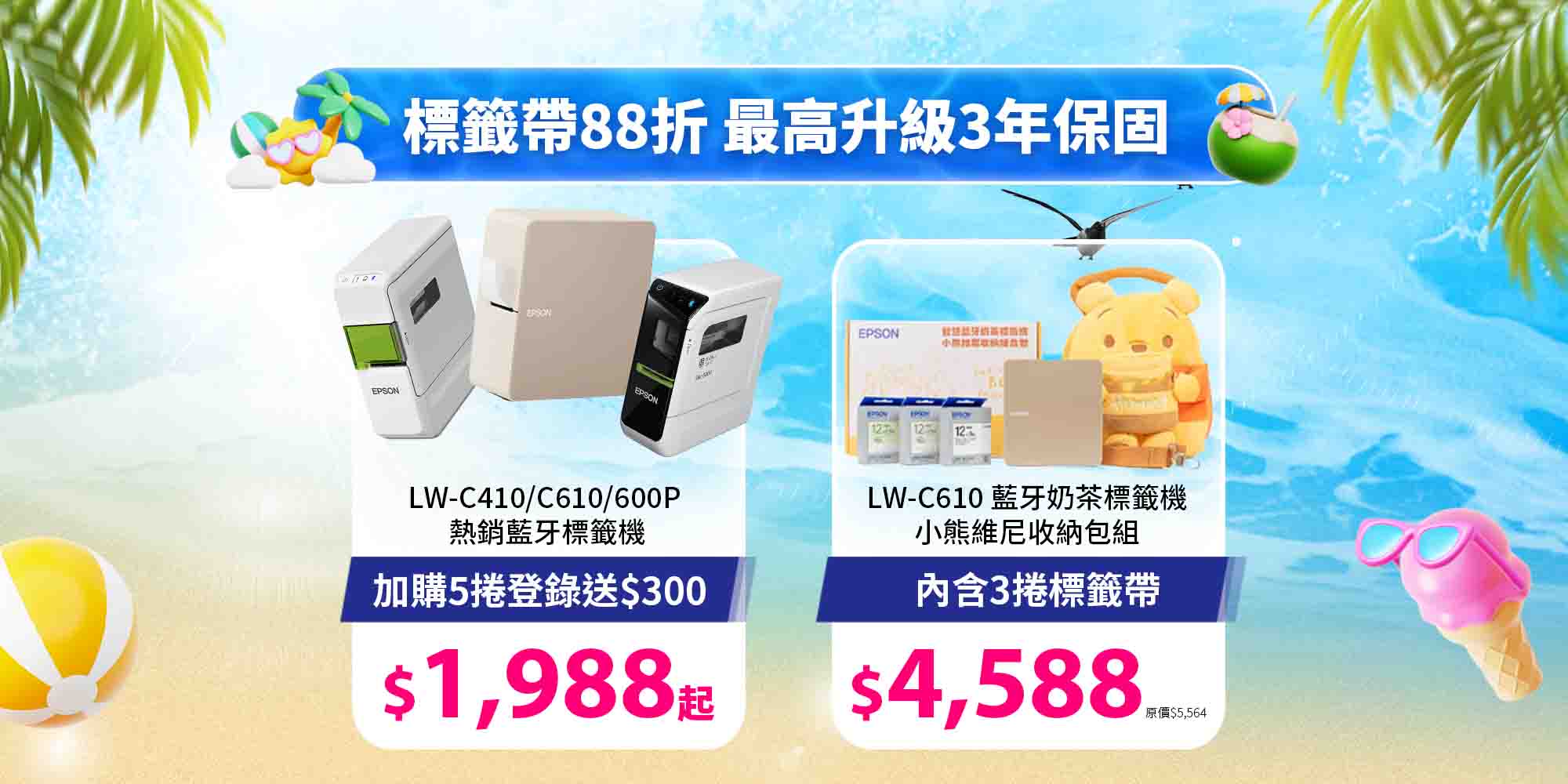 家用標籤機