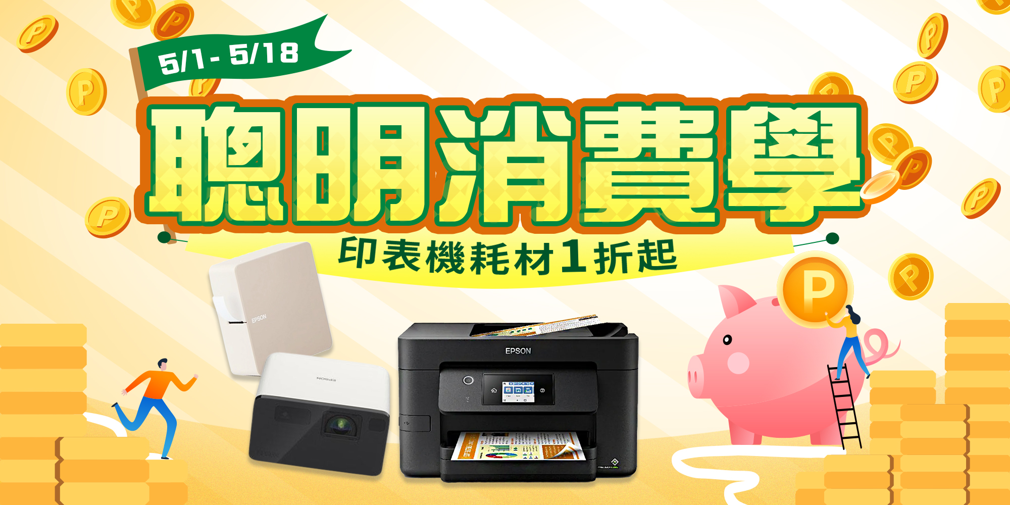 聰明消費學