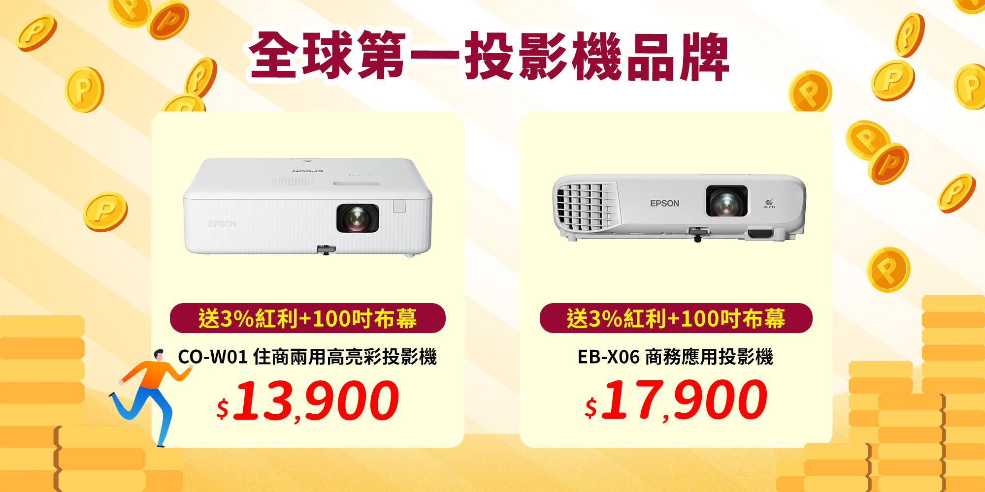 商用投影機
