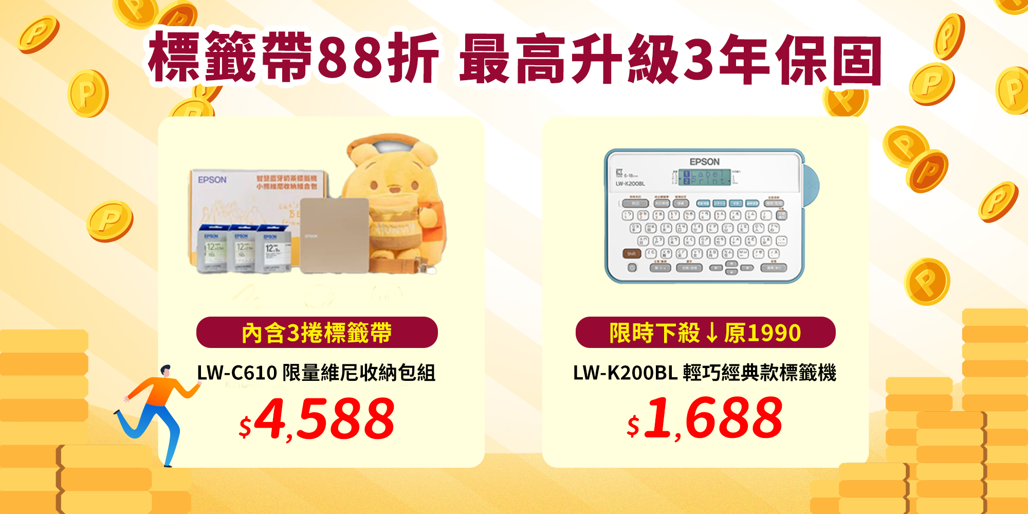 家用標籤機