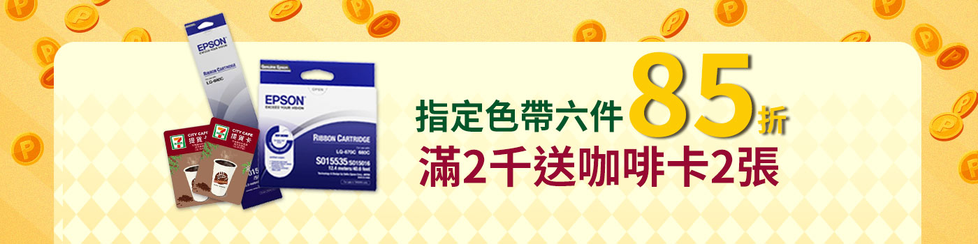 原廠色帶