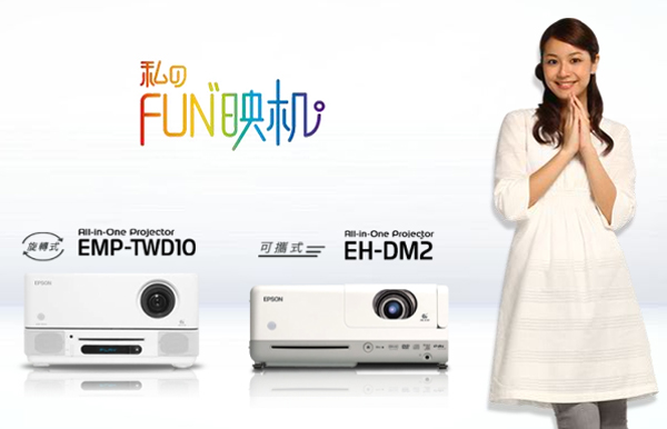 EPSON 液晶投影機EMP-TWD10 ｜EPSON台灣愛普生原廠購物網站