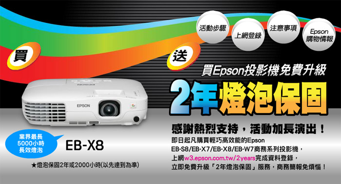 EPSON 液晶投影機EB-X8 ｜EPSON台灣愛普生原廠購物網站