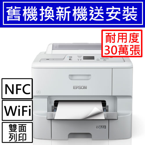 【舊換新】EPSON WF-6091高速商用噴墨印表機-送到府安裝