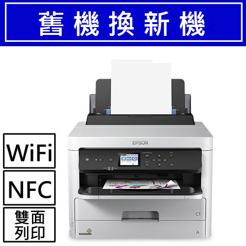 【舊換新】WF-C5290高速商用噴墨印表機【不適用上網登錄活動】【不適用上網登錄活動】
