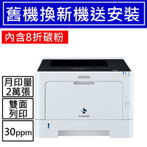 【舊換新含碳粉】AL-M220DN A4黑白商用雷射網路印表機(送安裝