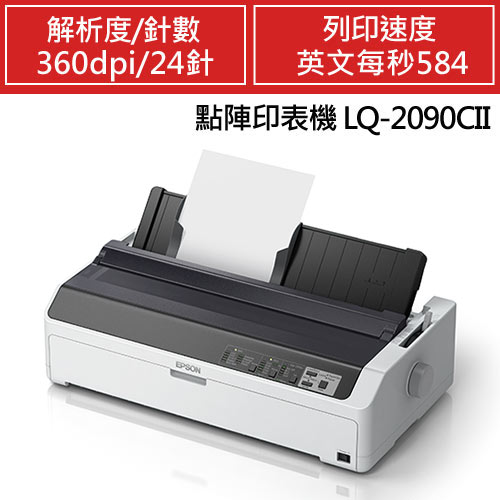 【組合嚴選】LQ-2090CII點矩陣印表機+專用色帶五支(上網送延保