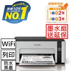 【主機加墨水組】M1120 黑白高速Wifi連續供墨印表機