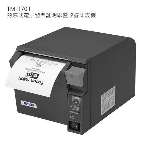 【網路界面/80mm】EPSON TM-T70II 電子發票收據印表機